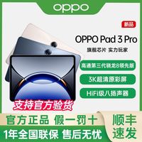 OPPO Pad 3 Pro 平板电脑 游戏学生考研学习办公