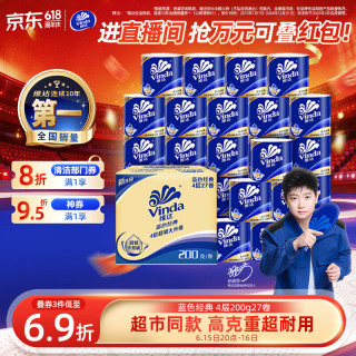 维达 卷纸4层200克27实惠装整箱有芯卷筒纸巾卫生纸卷纸厕锁纸家用自然 4层 200g/卷*27卷