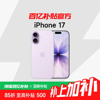 Apple iPhone 17 5G 手机