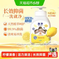 狮王 趣净抑菌儿童液体洗手液活力柠檬香200ml瓶装 99.9%抑菌 液体200ml瓶*1