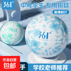 361° 5号排球 5号 送打气筒+气针+球袋