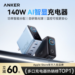 Anker 140W高功率充电器适用华为苹果iphone16/15手机Macbook平板13电脑笔记本PD多口快充