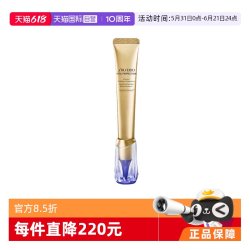 资生堂 小针管眼霜 悦薇智感塑颜抗皱霜 20ml