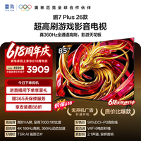 TCL 雷鸟电视 鹏7 Plus 26款 85英寸 高阶VA屏 全通道360Hz疾速高刷 94%DCI-P3色域 85S78A Plus 85英寸