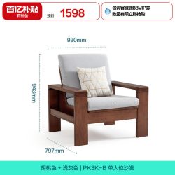 林氏木业 林氏家居 PK3K-B 实木沙发 0.93米单人位 胡桃色浅灰色