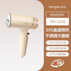 上海红心 红心大功率手持挂烫机新款小型熨烫机家用电熨斗烫衣服神器便携式