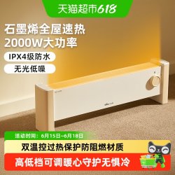 小熊 石墨烯踢脚线取暖器家用节能电暖器气智能速热防水恒温暖风机
