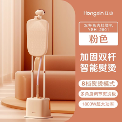 上海红心 挂烫机家用蒸汽熨斗熨烫机手持烫熨衣服立式服装店专用