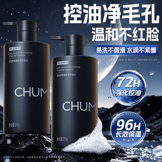 初蔓 洗面奶男士专用控油收缩毛孔深层清洁黑头氨基酸高端护肤品洁面乳 男士专用洗面奶250g*2