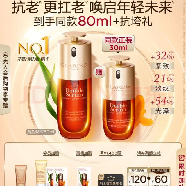 PLUS会员，政府补贴：娇韵诗 黄金双萃精华 75ml（赠同款30ml+弹力面霜30ml+洁面30ml+双萃0.9ml*2+眼霜0.9ml）