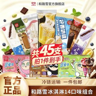 百亿补贴：和路雪 多口味冰淇淋千层雪棒迷你可爱多甜筒脆皮雪糕冰棍 45支