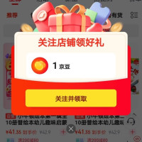 京东 关注易米烊光 得1京豆