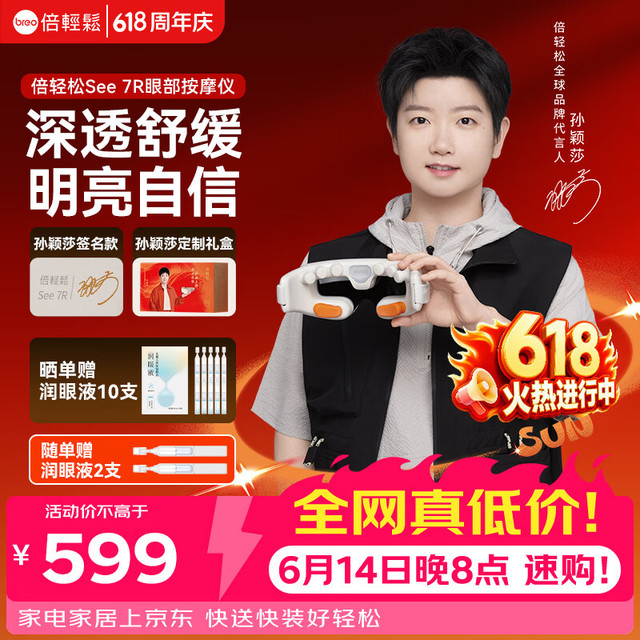倍轻松 see7R眼部按摩仪润眼仪按摩器热敷按摩眼罩护眼仪 送妈妈男女朋友生日父亲节礼物 孙颖莎同款