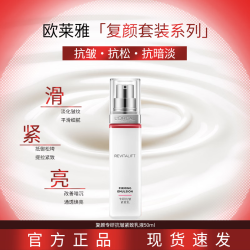 巴黎欧莱雅 欧莱雅复颜专研抗皱乳液女性礼物化妆护肤品补水保湿淡纹视黄醇水乳套装 欧莱雅复颜专研抗皱紧致乳液50ml