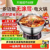 惠当家 多功能电热锅炒菜家用电火锅蒸锅电炒锅煎炒蒸煮锅一体电锅