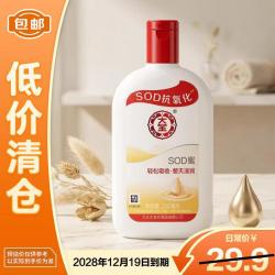 大宝 SOD蜜青花香型200ml滋润保湿补水秋冬润肤霜身体乳液