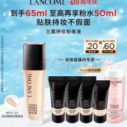 兰蔻 新持妆轻透粉底液 #PO-01象牙白 30ml赠同款35ml+粉水50ml