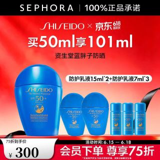 资生堂 新艳阳夏臻效水动力防护乳液 蓝胖子防晒  买50ml享101ml