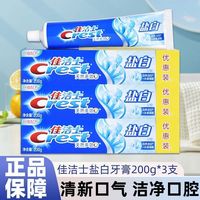 百亿补贴：佳洁士 盐白牙膏200g组合有效洁白牙齿官方正品大容量居家囤货推荐
