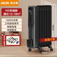奥克斯 油汀取暖器家用节能石墨烯暖气室内2025新款电热油酊电暖器