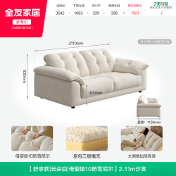 全友 云朵 102976 雪尼尔布艺电动沙发床 2.11m 云朵白
