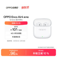 OPPO Enco Air4 新声版 半入耳式真无线蓝牙耳机 润玉白