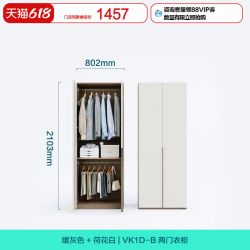 Lin's 林氏家居 VK1D-B衣柜 0.80*2.10m 两门 平开门式