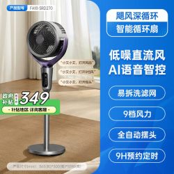 艾美特 空气循环扇家用智能立式电风扇低噪静音驱蚊落地扇新品D270