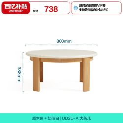 天猫 林氏家居小户型不占地茶几餐桌实用奶油原木风圆形理想家
