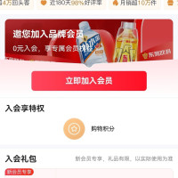 京东 东鹏饮料入会领10京豆