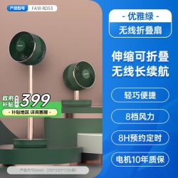 艾美特 空气循环扇家用扇折叠扇家用台式电风扇可折叠风扇RD49