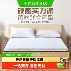 富安娜 舒悦美眠黄麻床垫 1.2*2m 巧克力色