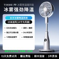 TINME 德国TINME冰雾电风扇落地扇家用大风力音静节能2026新款循环风扇