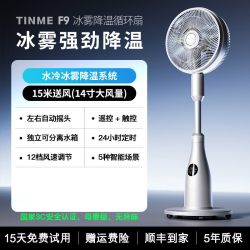 TINME 德国TINME电风扇家用音静节能大风力雾化立式落地风扇2026新款