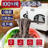 宏派 100%纯荞麦面 无糖低脂 500g 挂面