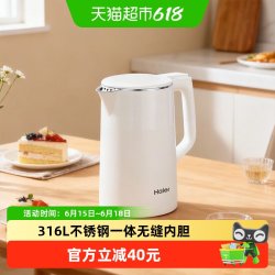 海尔 电热水壶家用316不锈钢烧水壶自动断电大容量开水壶小型宿舍