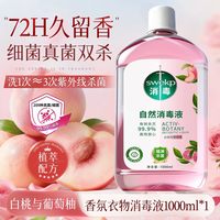 swekp 衣物除菌液 2L 洗衣抑菌杀菌