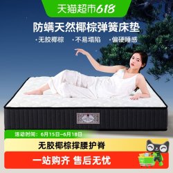 富安娜 朵梦防螨椰棕弹簧床垫 1800x2000mm 巧克力色