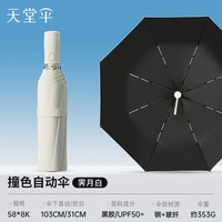 天堂伞 黑胶防紫外线 便携折叠晴雨伞