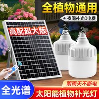 振牛 植物补光灯 LED全光谱 花卉蔬菜绿植生长灯