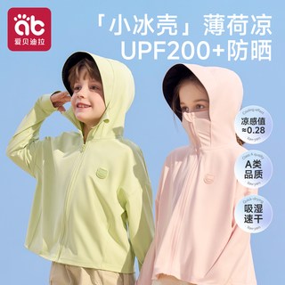 爱贝迪拉 儿童防晒衣 轻薄透气 防紫外线 外套