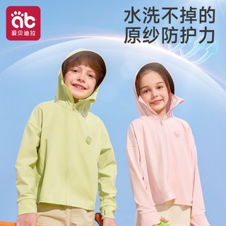 爱贝迪拉 儿童防晒衣 轻薄透气 防紫外线 外套