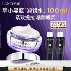 兰蔻 Renergie新立体塑颜系列 紧致 眼霜套装  15ml（赠滤镜水100ml）