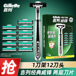 吉列 威锋2手动剃须刀男士刮胡刀老式双层刀片原装 12刀头1刀架（店长推荐