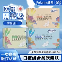 FULANNS 弗朗医用隔离垫械字号妇科垫单垫巾护理术后一次性