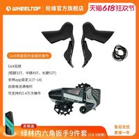 轮峰 EDS GeX瓜车砾石套件弯把自行车电子变速器单盘7-13速自定义