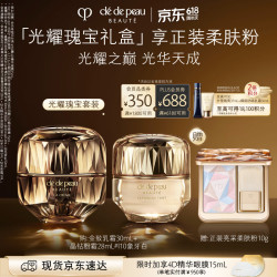 CPB 光耀瑰宝套装金致乳霜30mL+晶钻粉霜28mL#I10象牙白生日礼物