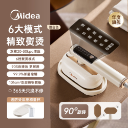 美的 手持熨烫机家用小型蒸汽熨斗熨衣服便携式挂烫机