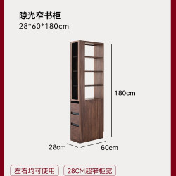 良年 HSG0801 黑胡桃木窄书柜 无门