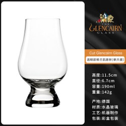 格兰凯恩 英国Glencairn/20周年限量礼盒 威士忌杯 190ml 透明款